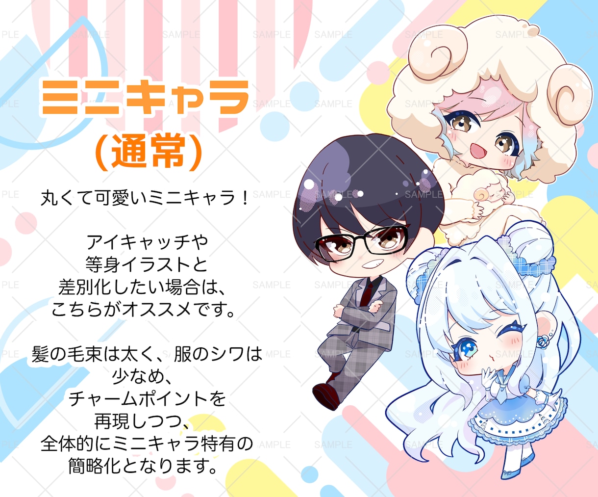 特典配布・収益・グッズ化OK★ミニキャラ描きます 商用利用に対応！ライブ配信・SNSなどお好きな場所で使えます イメージ3
