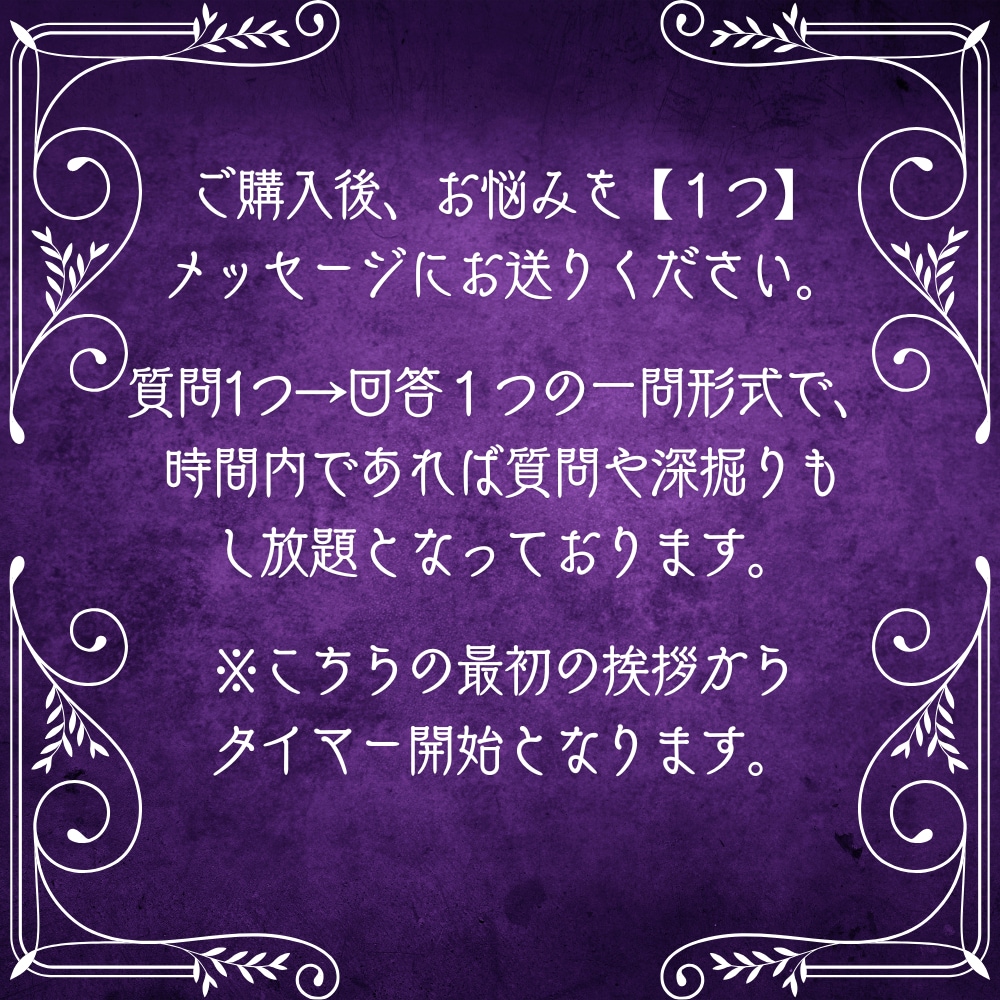 10/3待機中【占い放題20分】チャットで占います リピーター様向けの特別なメニューです。 イメージ3