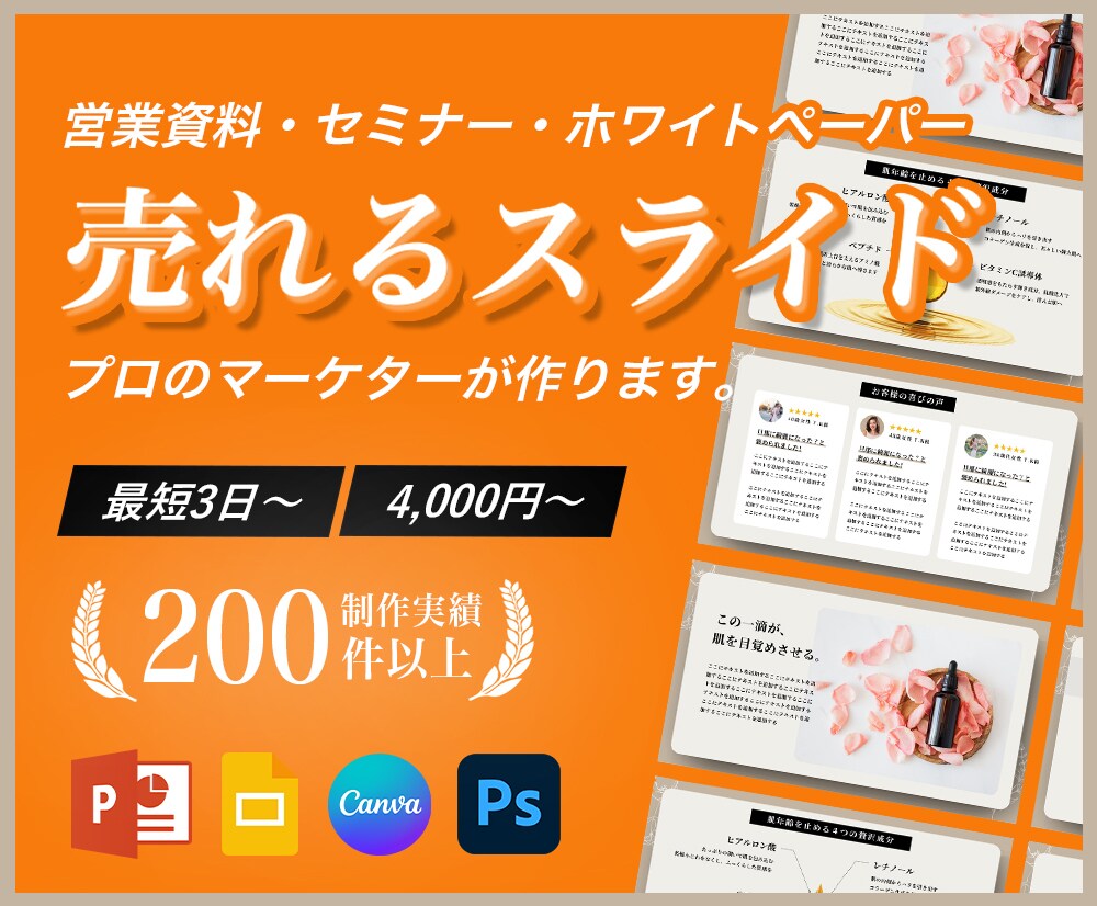 プロマーケターが売れるスライドを最短3日で作ります 企画構成からOK。ざっくりの情報からでも形にします イメージ1