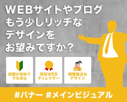 ブログやWEBのバナーやメインビジュアル作成します 少しリッチなバナーやメインビジュアルをブログやサイトに掲載 イメージ1