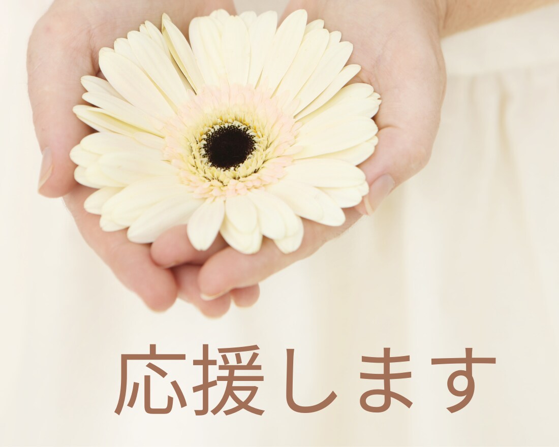 頑張っているあなへ心のこもったお手紙を書きます あなたへの労わりのお手紙を書かせてください イメージ3