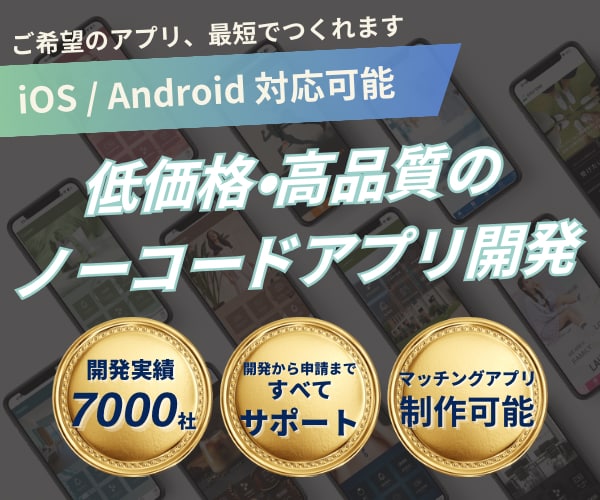 マッチングアプリや予約など多機能アプリを作ります 【開発実績7000社超】iOS/Android両対応！ イメージ1