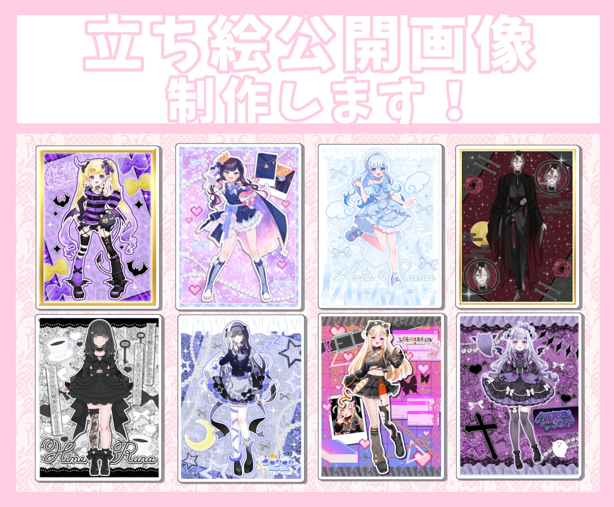 商用利用◎オリジナル立ち絵公開画像制作します キャラクターを引き立てるデザインを制作します！！ イメージ1