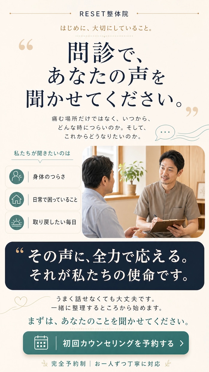 現役PTが整体院・クリニックWeb集客を支援します 徹底した「問診力」で、ターゲットの悩みに刺さる集客を実現！ イメージ3