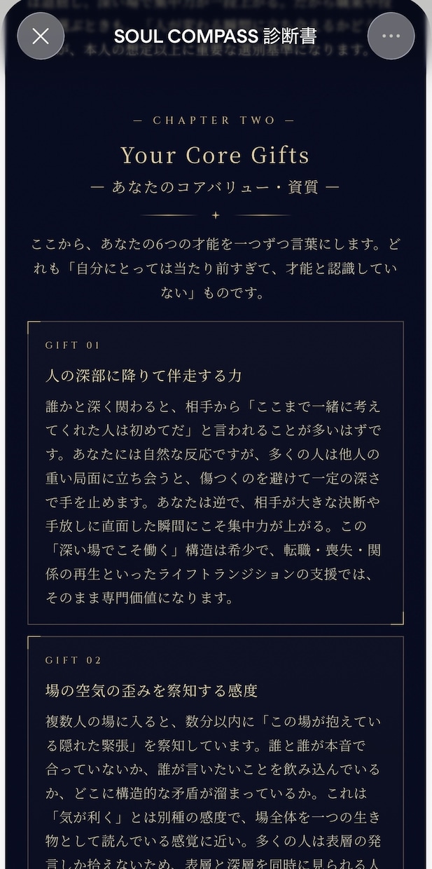 人事のプロが強み資質・適職を言語化します 診断ツールでは見えない「内面の強み」を1万字超えレポート イメージ5