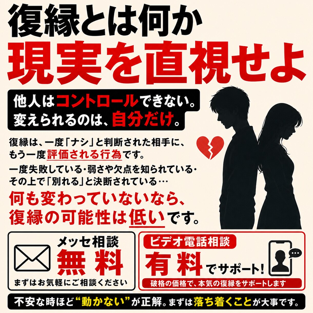 復縁とは何か 現実を直視を手伝います 他人はコントロールできない。変えられるのは、自分だけ。 イメージ1