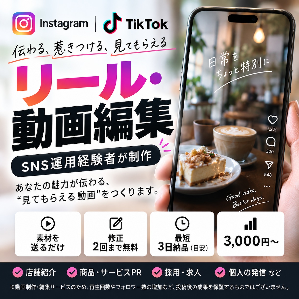 Instagramリール・TikTokを編集します SNS運用経験者が、伝わるリール・TikTokに仕上げます イメージ1