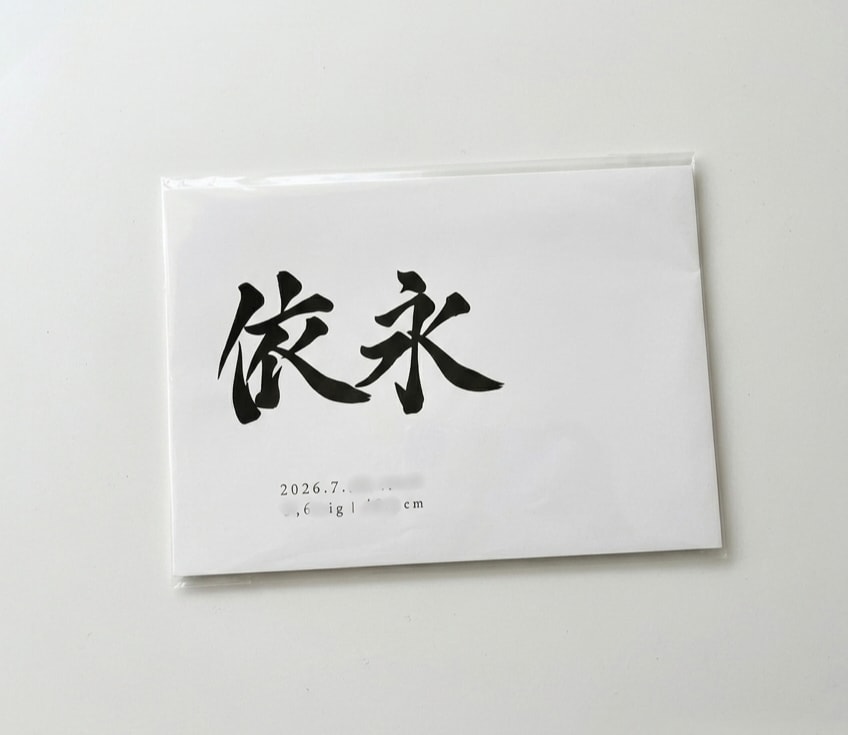 手形、足形が残せる特別な筆文字命名書を制作します A4サイズ　上質マット紙｜複数枚ご注文可　シンプル　お七夜に イメージ4