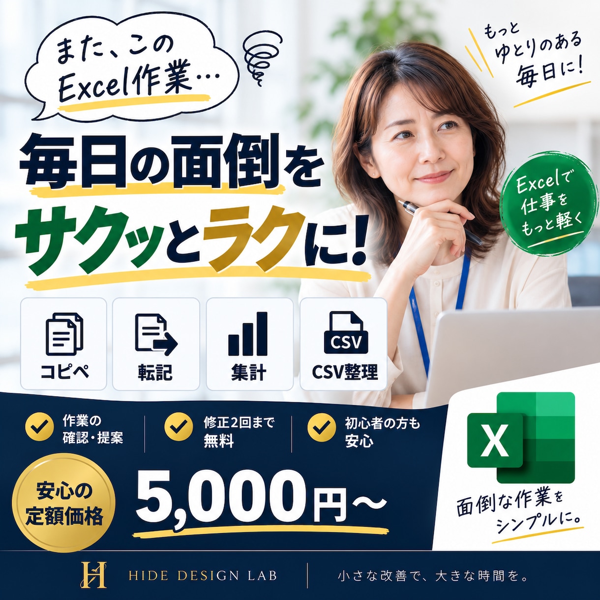 面倒なExcel作業を1つラクにします コピペ・転記・集計・CSV整理を効率化 イメージ1
