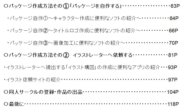 絵が描けない素人が同人作家デビューする方法教えます 副業を探していませんか？あなたの想像力をお金に変えましょう イメージ3