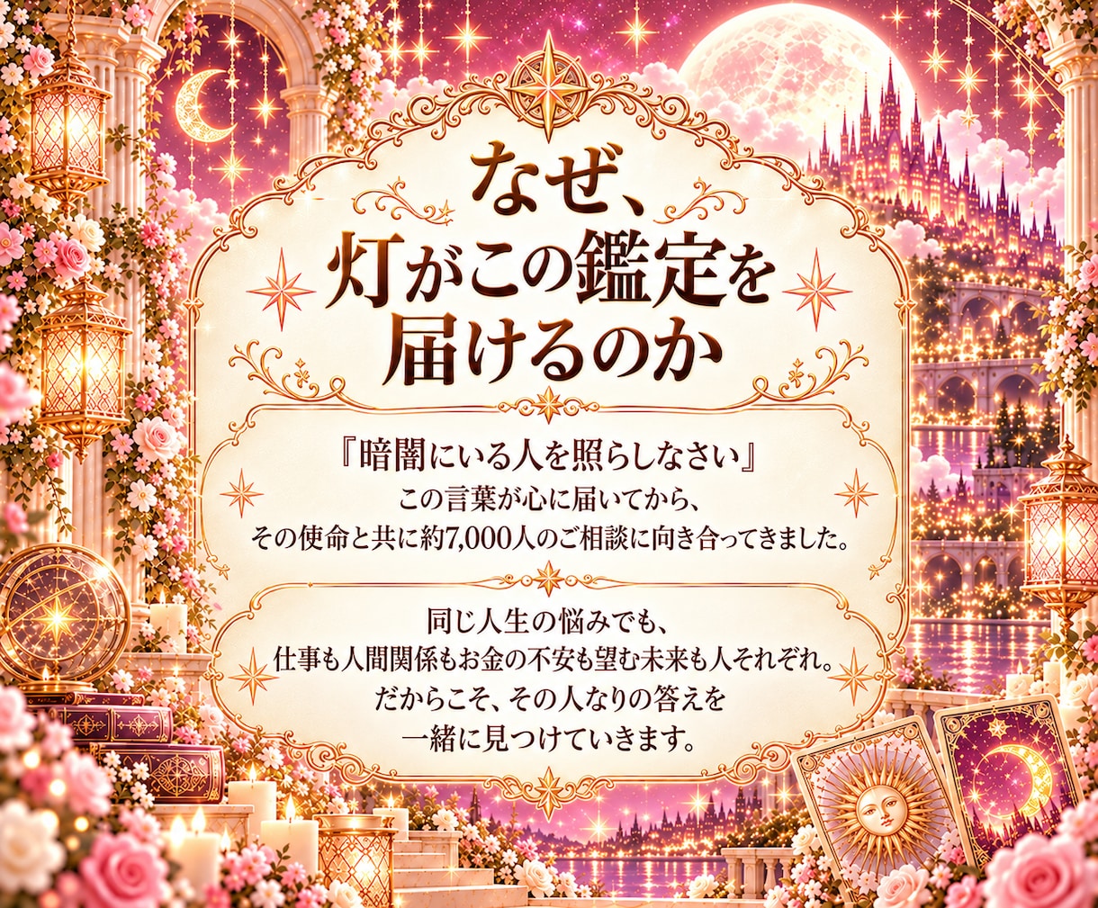 仕事・人間関係など人生のお悩みを占い3日伴走します 答えを探し続ける毎日から、自分で未来を選べる3日間へ イメージ9