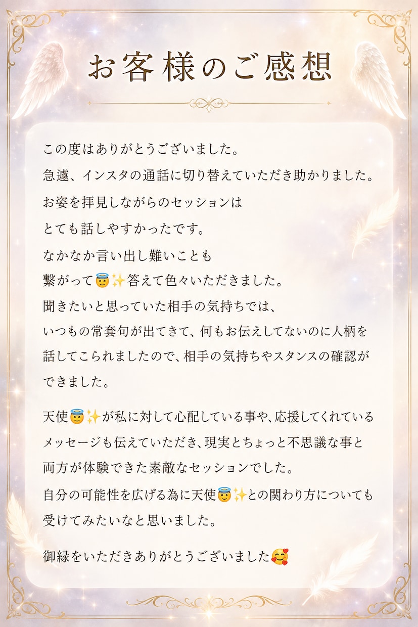 天使の言の葉セッションします どうしたら幸せになれるか？そのアドバイスをお伝えします໒꒱ イメージ2