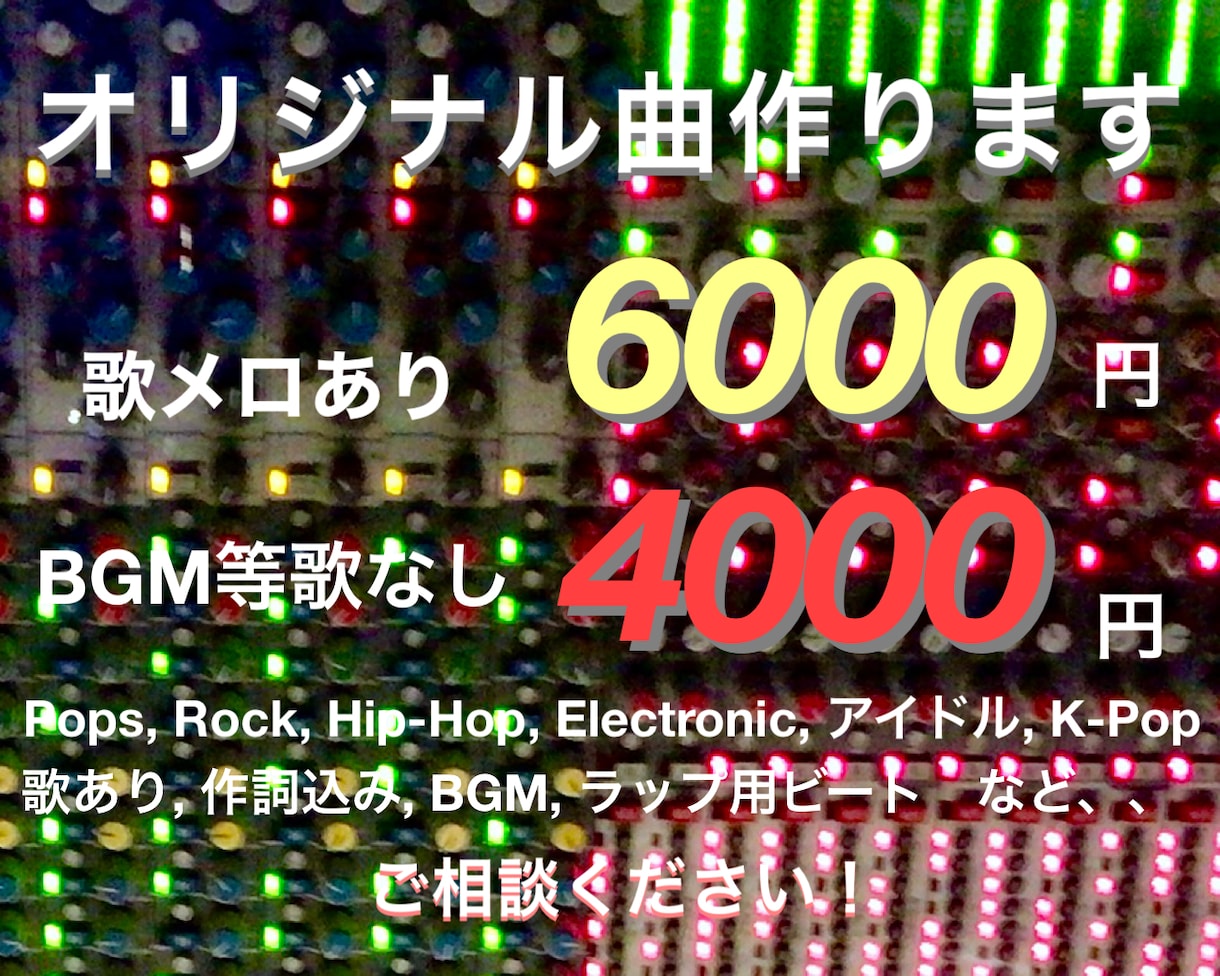 BGM等歌なし音源4000円で作曲します サービス開始直後のため1曲4000円で承ります イメージ1