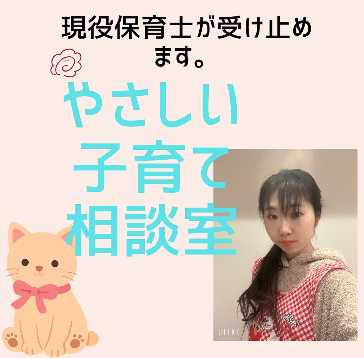 保育士×元障害児ママが悩みを聞きます。ます ママに寄り添う子育てと発達の悩み相談 イメージ1