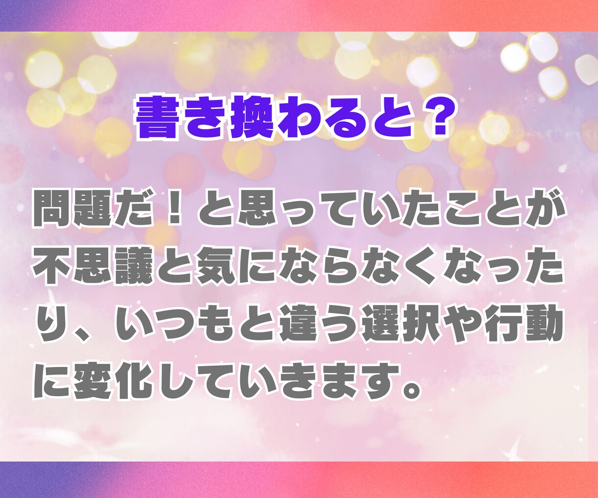 潜在意識の書換え、ブロックを解除します 何度も繰り返す辛いパターンから解放！潜在意識の書換えします！ イメージ3