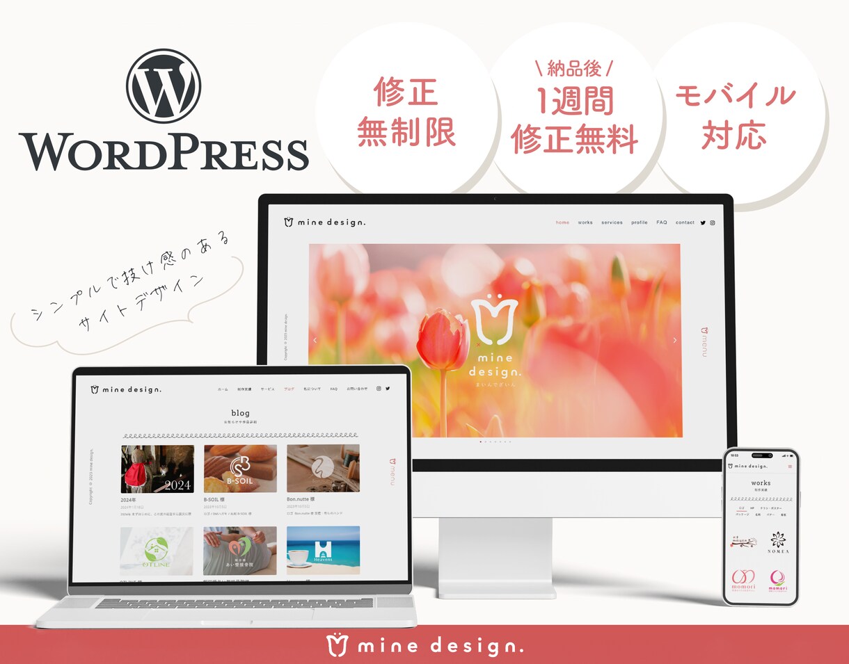 Word Pressを使って企業HPを制作します 初回限定価格にてご対応中です。 イメージ1