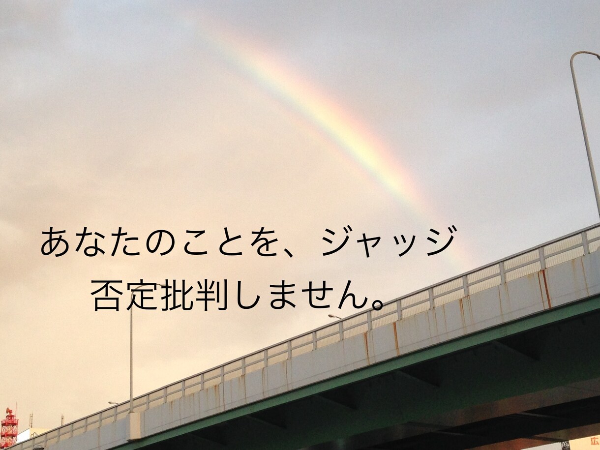 心のモヤモヤ言葉にしてスッキリしませんか、聞きます 負の思考ぐるぐるやめたい頭の中、軽くなるお手伝いします。 イメージ2