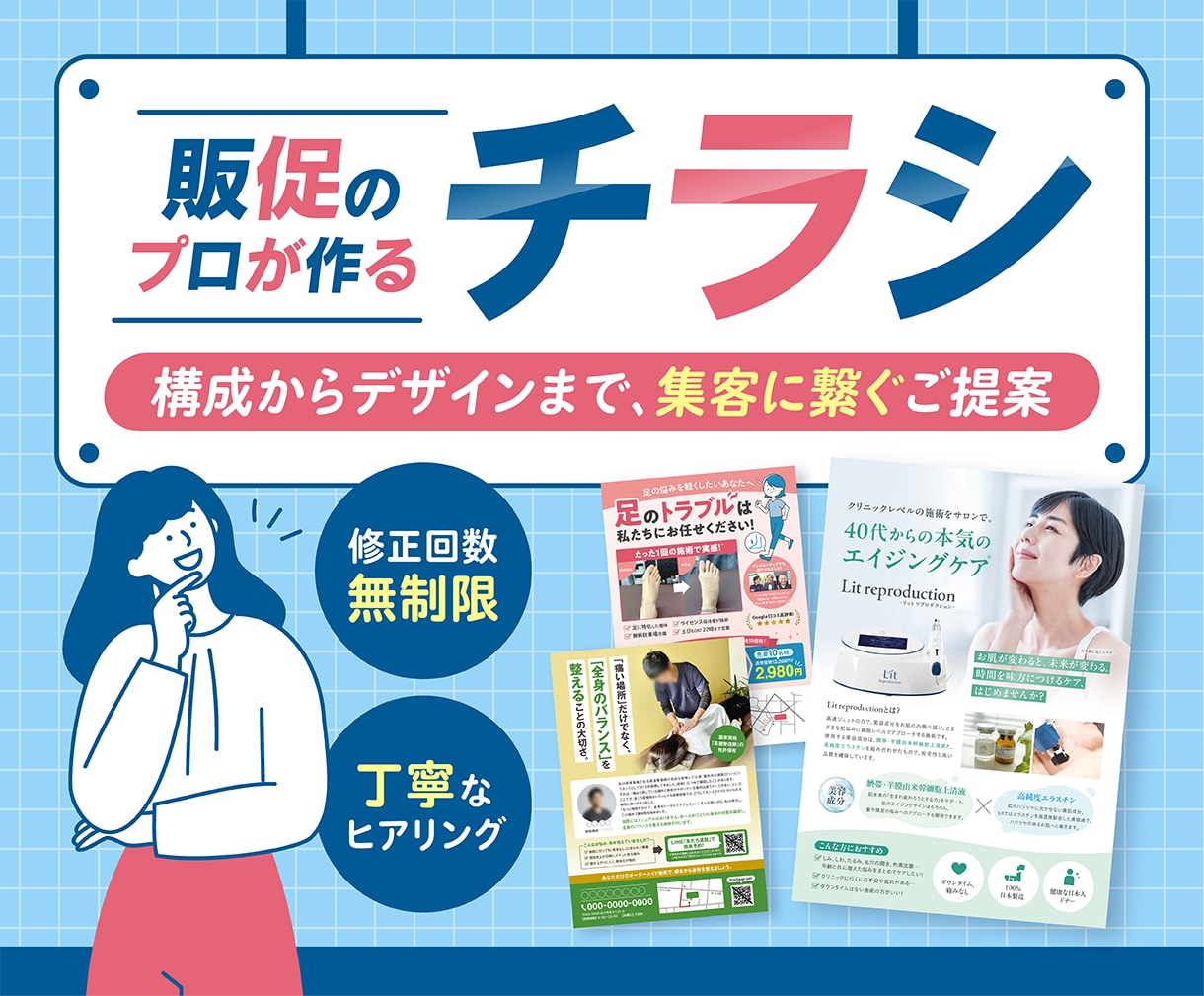 プロのデザインで集客へつなげるチラシを作成します 確かな提案力と、丁寧な対応でチラシ制作のお悩み・不安を解決！ イメージ1