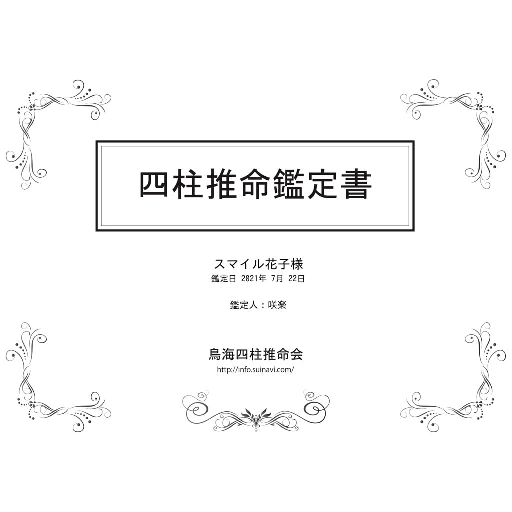 あなたが勝負・チャレンジして勝つ日と方位を伝えます 生年月日から自分が最強になって覚醒、勝てる日を知って幸運に！ イメージ9