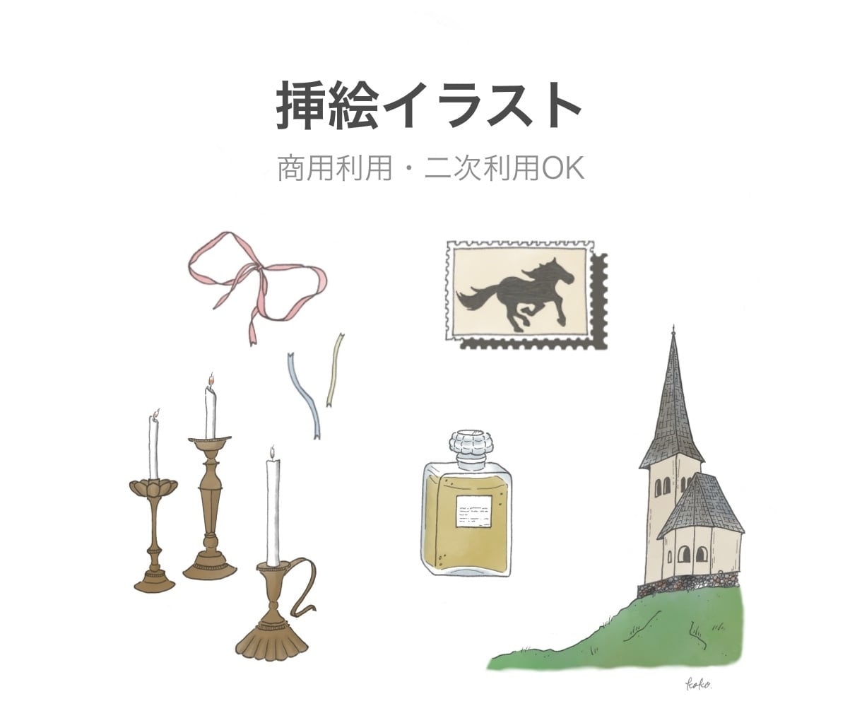 商用可・短納期｜書籍や記事の挿絵を描きます 文章の魅力を引き立てる、シンプルで上品な表現をご提案します イメージ1