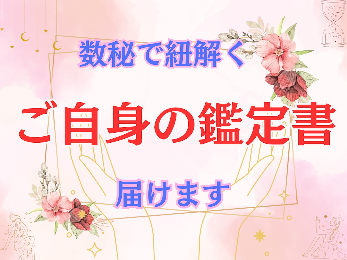 誕生日が導く！数秘術があなたを分析します これからの人生迷いなし！生年月日であなたの取説手に入れよう！ イメージ3