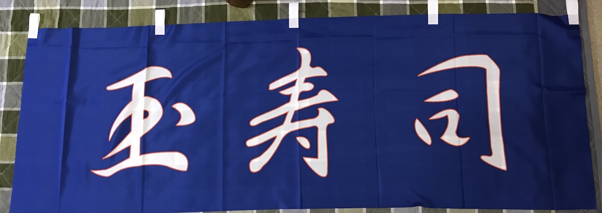オリジナルノボリ旗製作致します 世界に一枚だけのオリジナルノボリ旗を作りませんか？ イメージ5