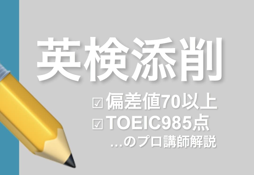 英検2級、準1級の要約問題を添削します 要約のポイントもお伝えします！ イメージ1
