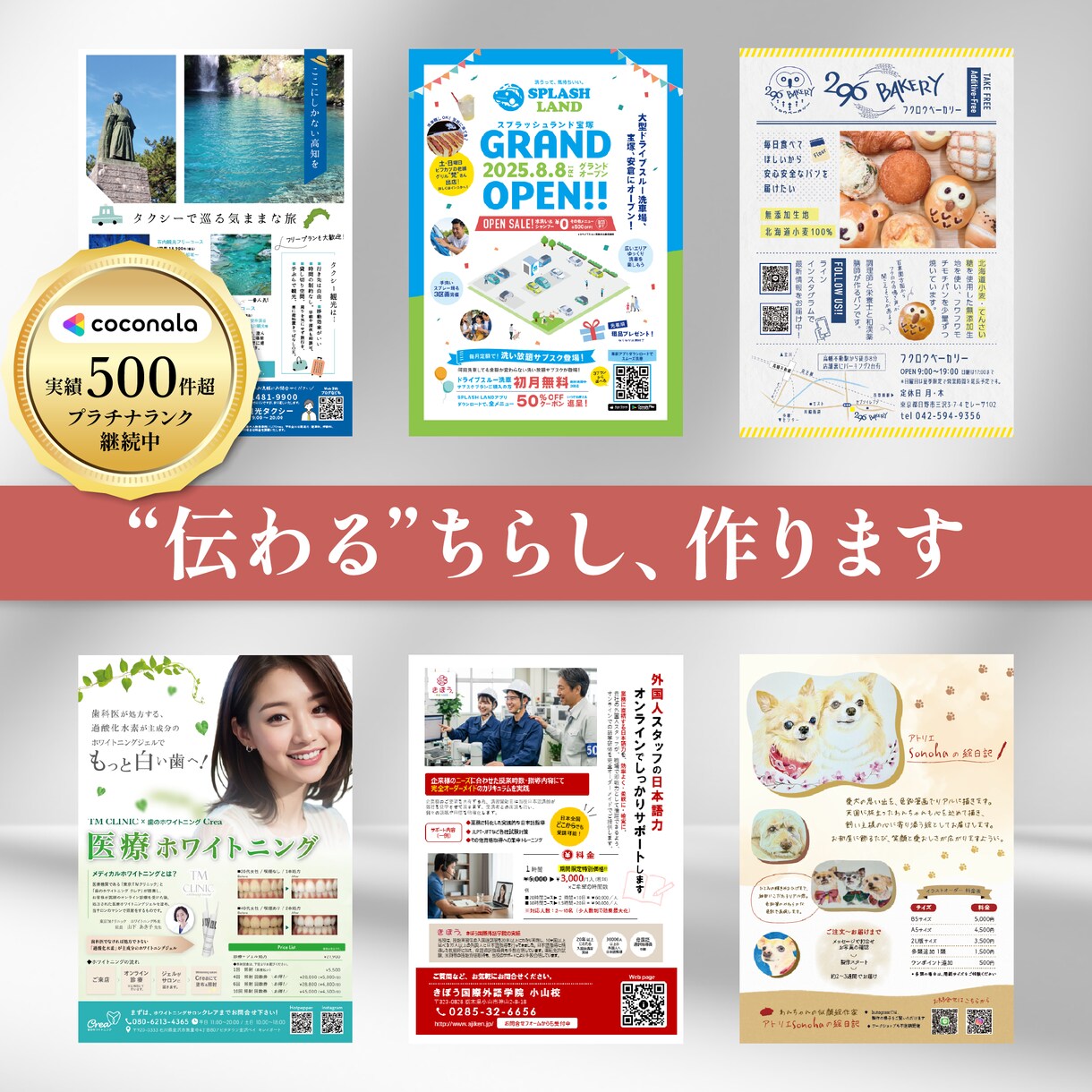 見やすく・伝わる・印象に残るちらし作ります プロのチラシで、あなたのサービスが選ばれる！ イメージ1
