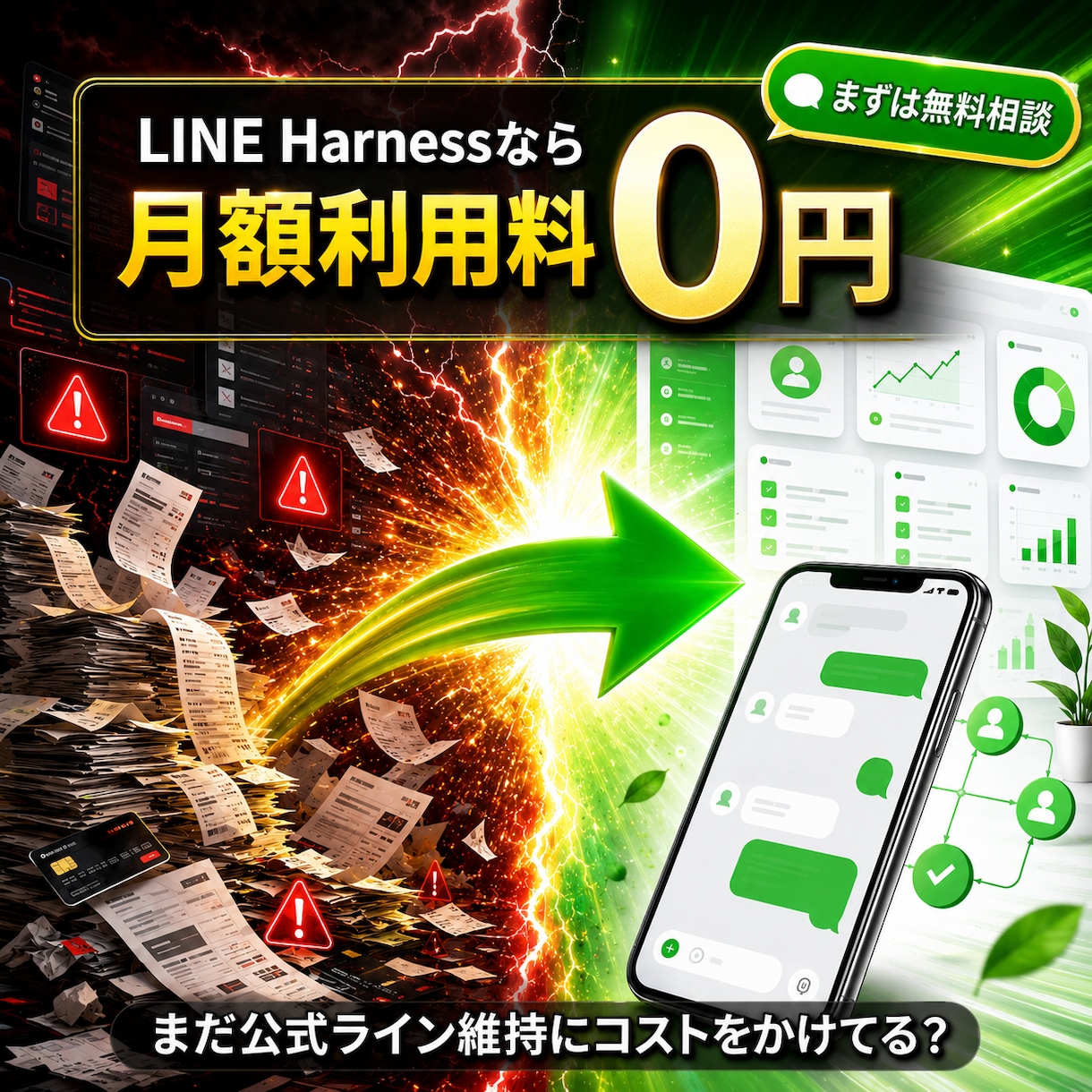 脱Lステップ!月額ツール費0円のライン構築します まだLステップの月額費で悩んでいるんですか？ イメージ1