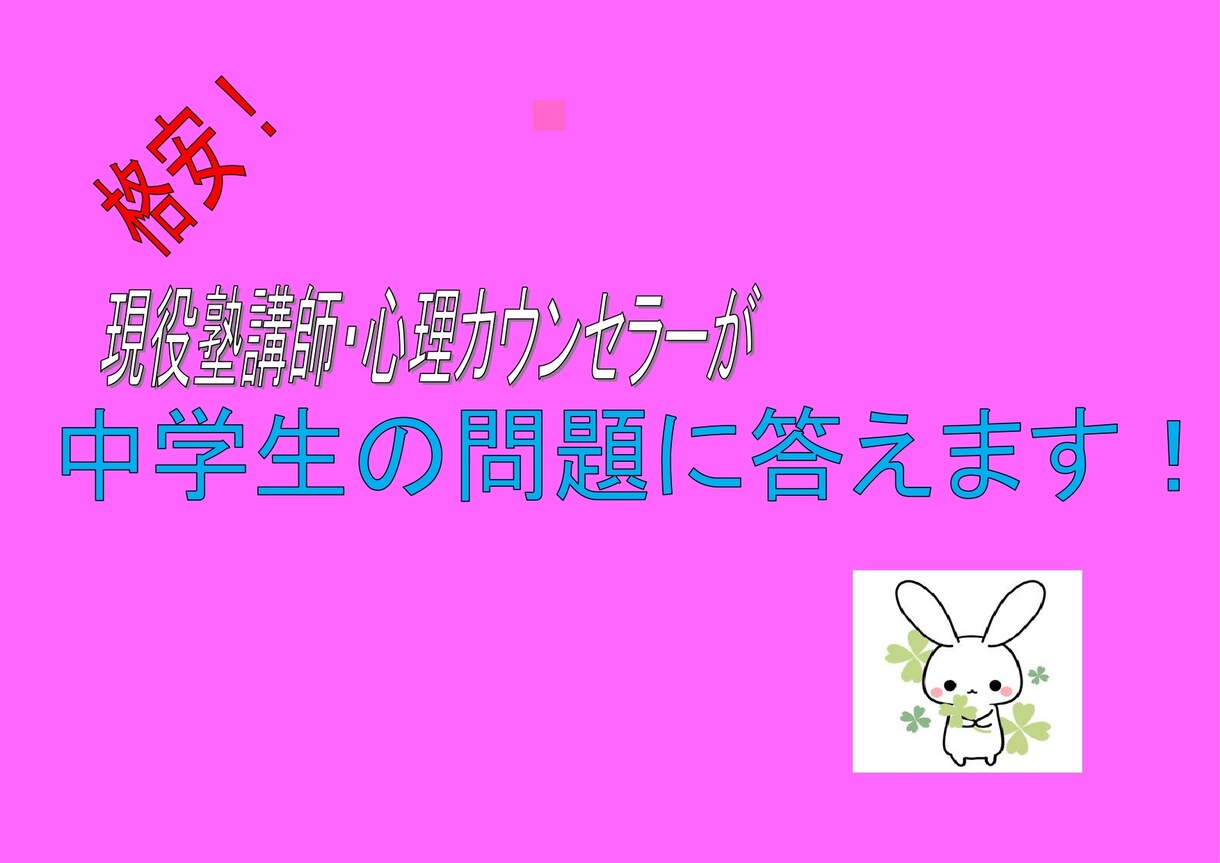 中学生の問題に答えます 分からない問題を親切に解説します！ イメージ1