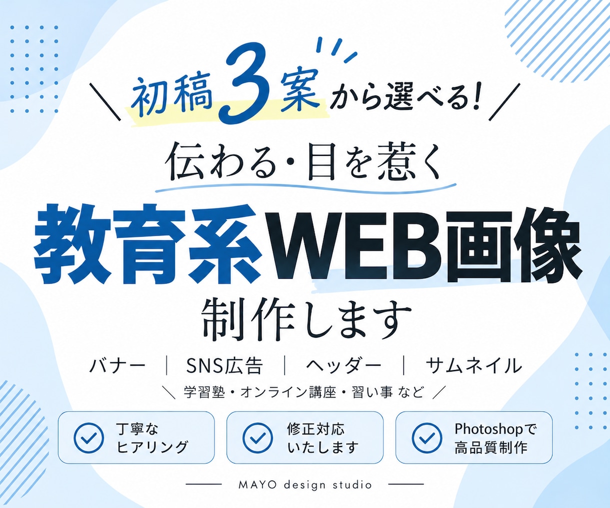 ご提案は3案！教育系サービスのWEB画像作成します スクール・塾・習い事などのバナーはお任せください！ イメージ1