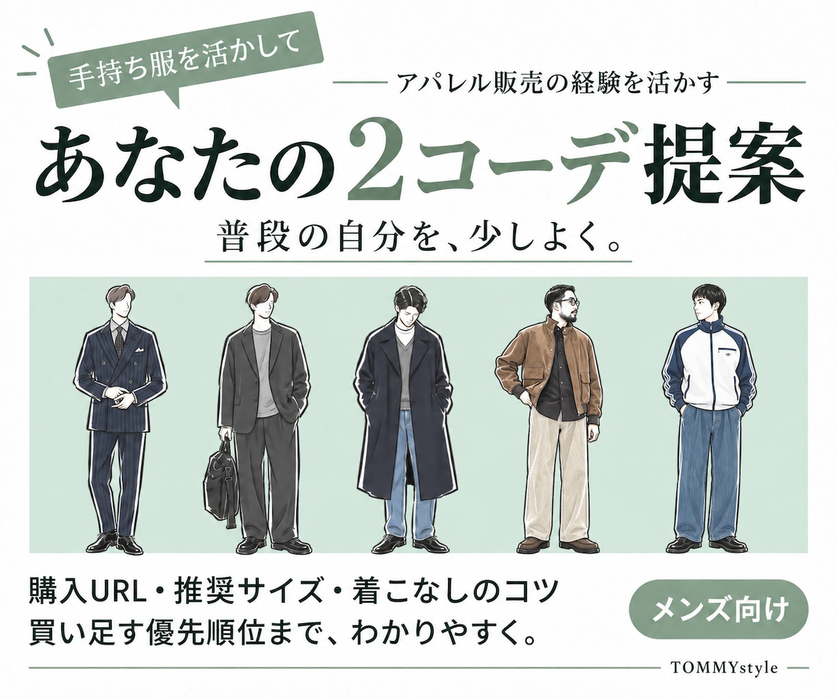 手持ち服を活かすメンズ2コーデを提案します 休日・デートの服選びに。買い足す服と購入URL付き イメージ1