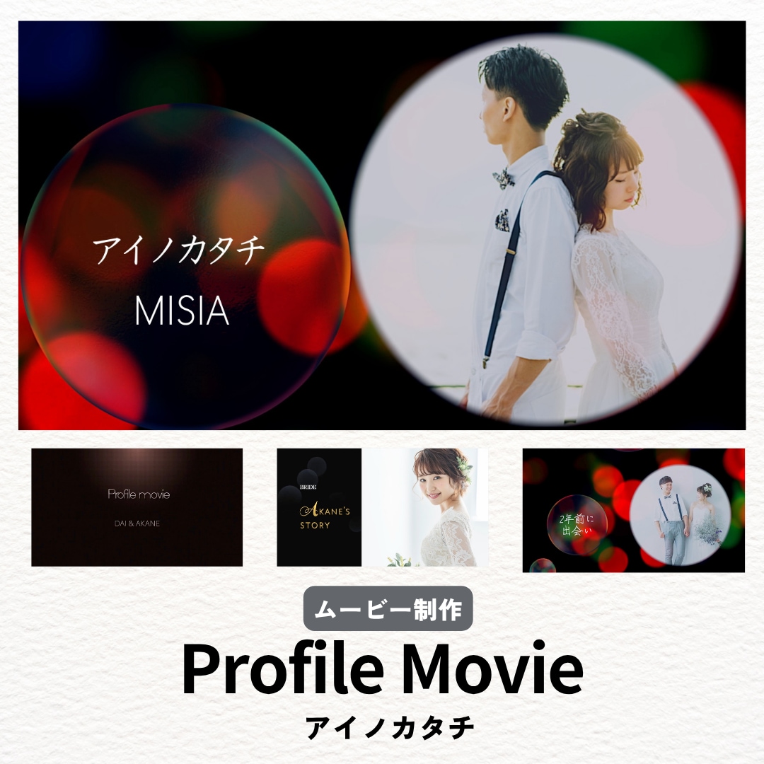 人気楽曲でおしゃれプロフィールムービー作ります 3種類からMillionFilms・ハルノヒ・アイノカタチ イメージ3