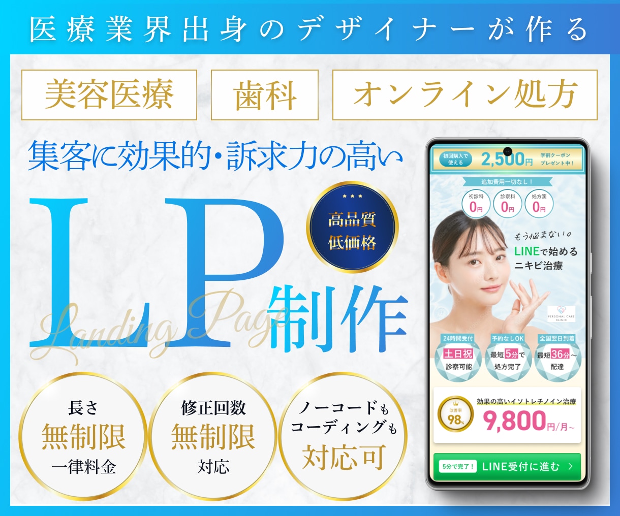 医療専門LP制作｜信頼を伝えるデザインを制作します 先着3名様限定・モニター募集中（通常15万円～→10万円！） イメージ1