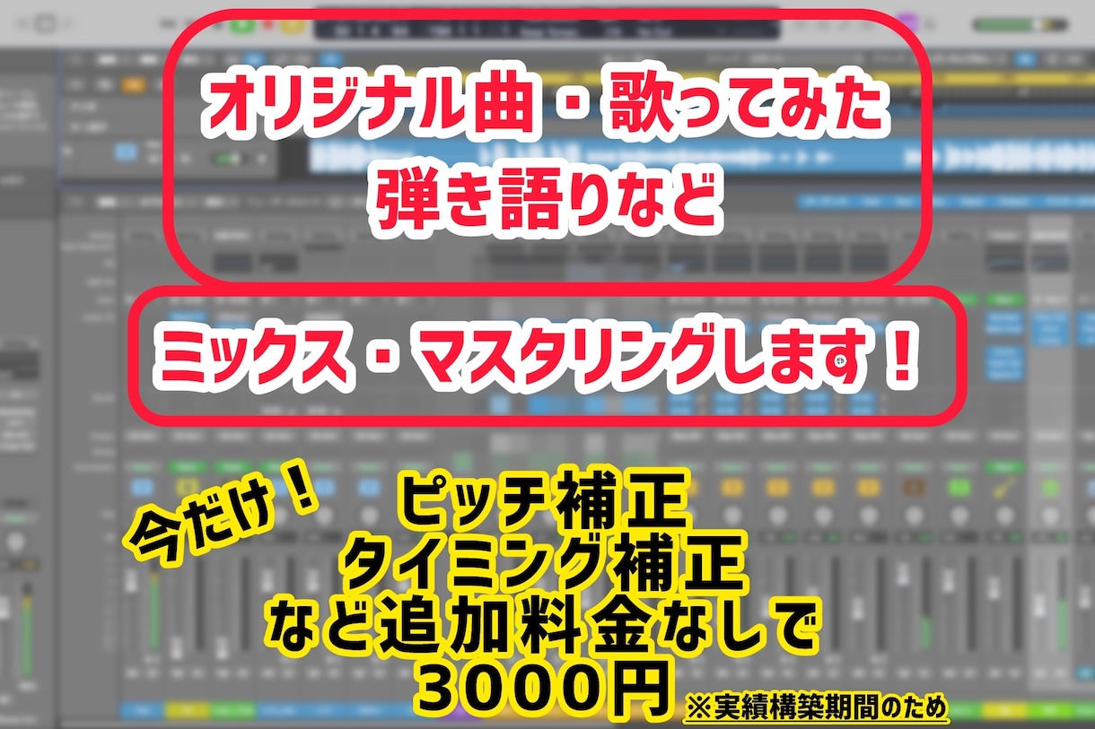 ミックス・マスタリングします 歌ってみた・オリジナル曲・弾き語りなど承ります イメージ1