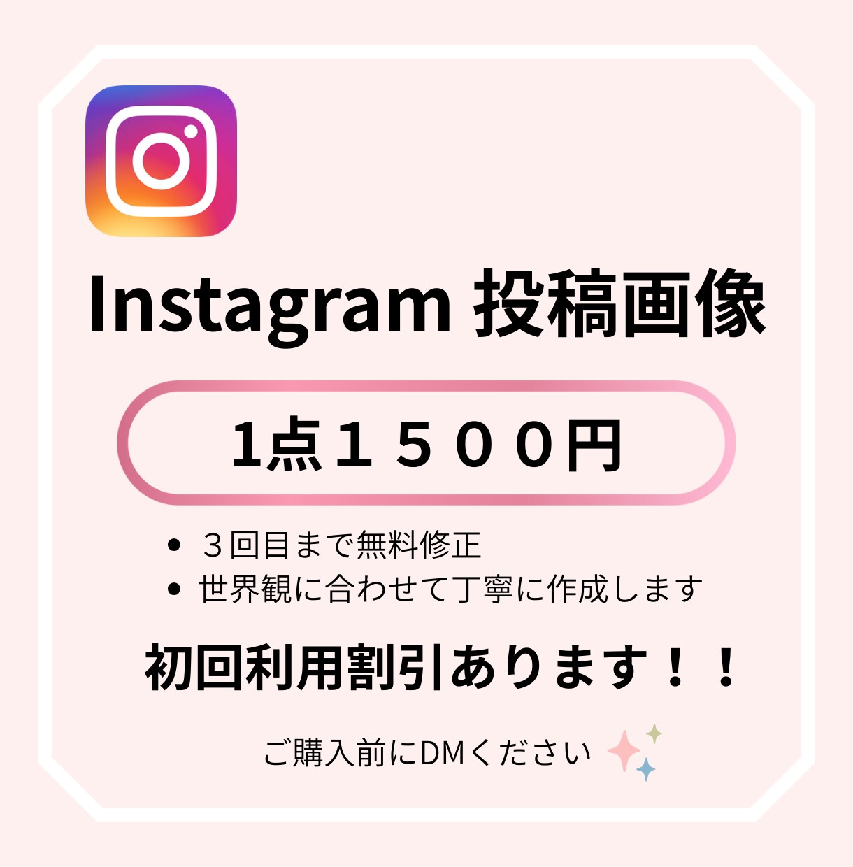 instagramの投稿/広告画像制作します 初めての方もお気軽にご相談ください！丁寧に対応いたします♫ イメージ1