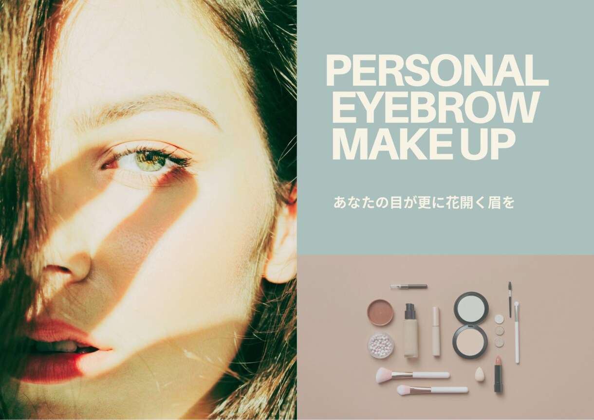 プロが骨格・表情筋に合った美眉テキストを作ります オンライン完結、ご自身のメイクに落とし込めるようサポート イメージ1