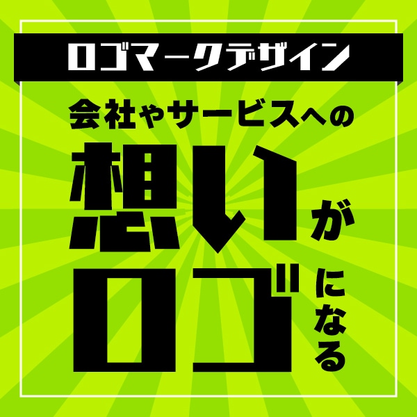 要望に合った【超プロ級のロゴデザイン】を作ります 創業130年の印刷会社がデザインから印刷相談まで承ります イメージ1
