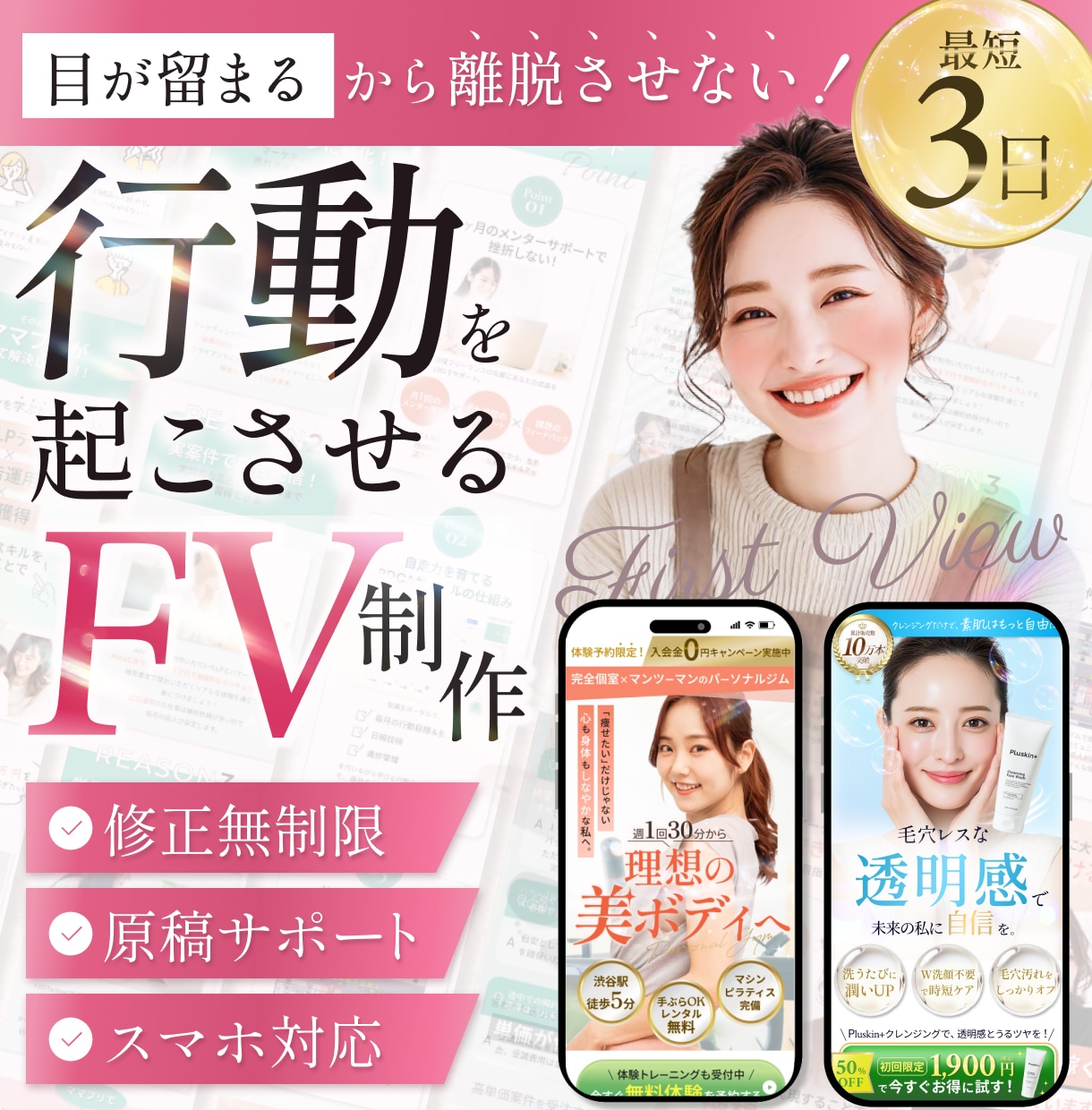 離脱させない!LPファーストビュー制作します 行動を起こさせるファーストビューを制作します イメージ1
