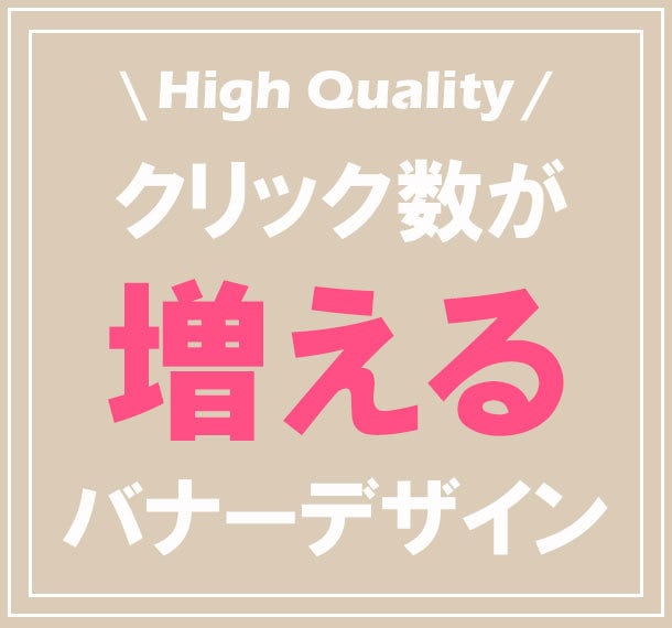 興味が持てる、クリックされるバナーを制作します サイト・SNS・ブログで使う本格的なバナーをデザインします！ イメージ1