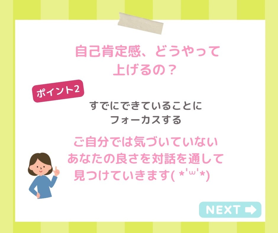 あなたの自己肯定感をお話しながら上げていきます 心軽やかに、日々過ごせますように✧ (*´ `*) ✧ イメージ9