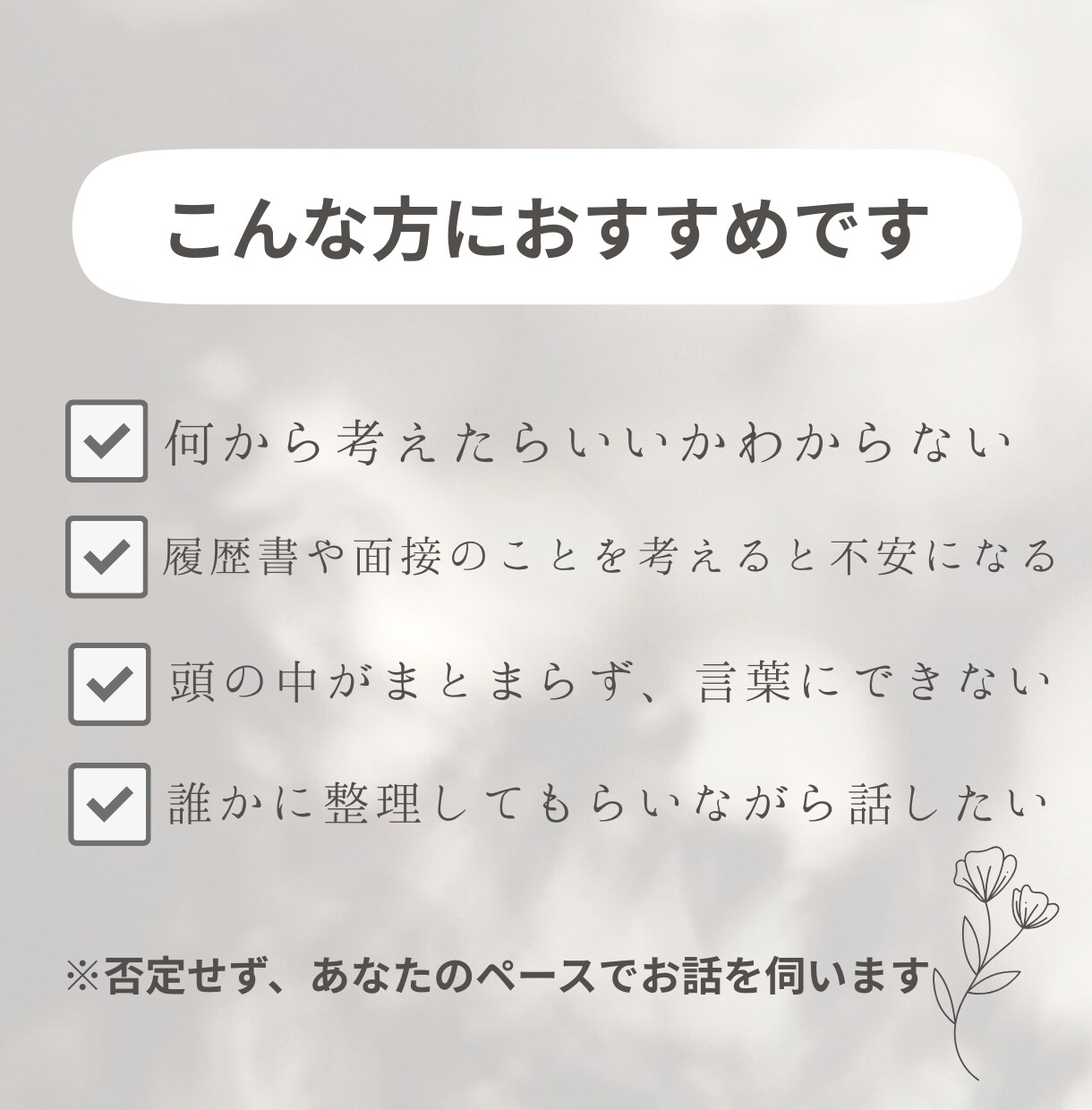 オンラインで、就活・転職の悩みを一緒に整理します 何から始めればいいか、一緒に考えます イメージ2