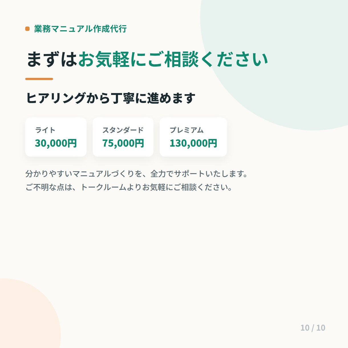 画像付きでわかりやすいマニュアル作成します 実務目線で読みやすく整理します。 イメージ10