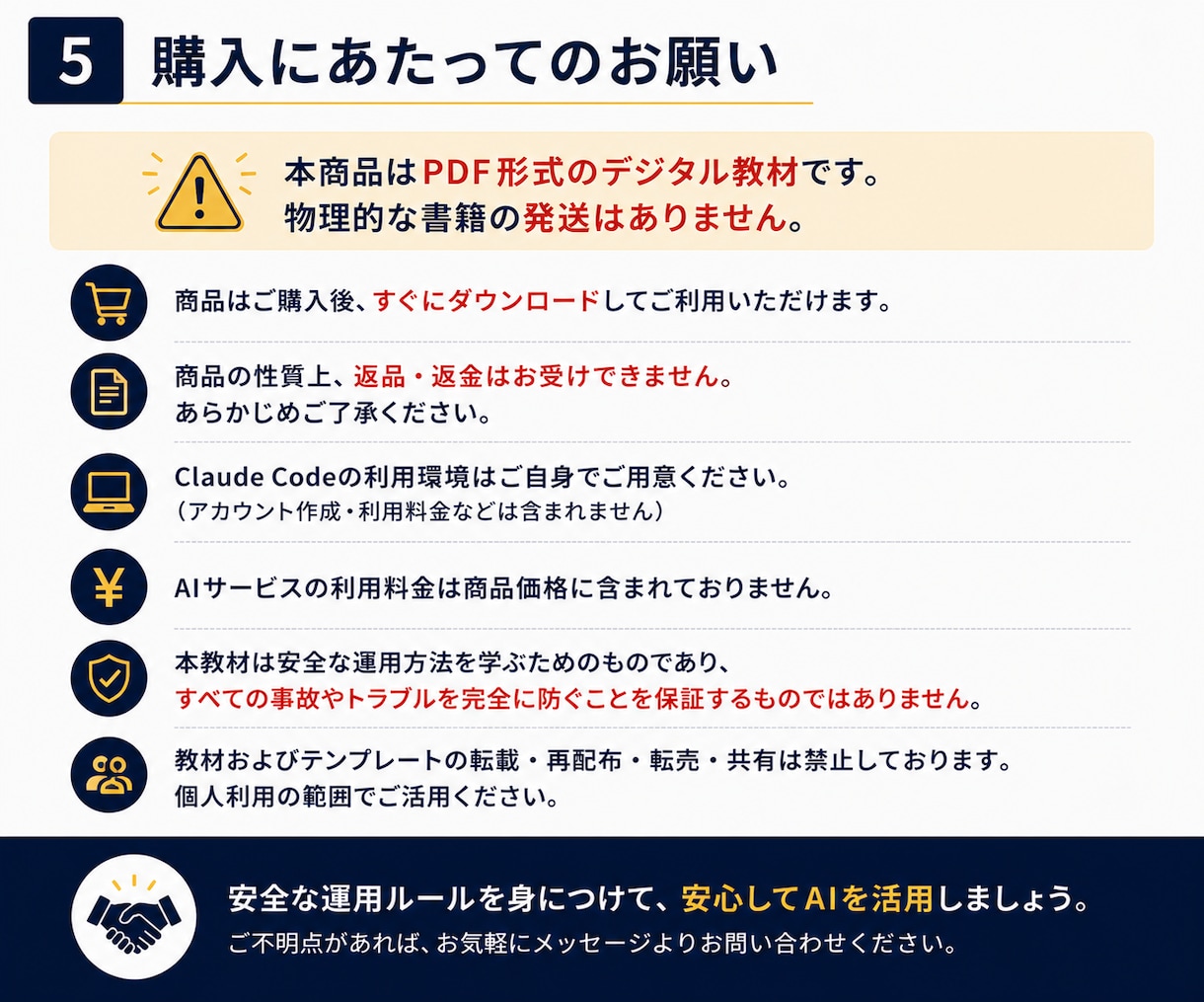 Claude Codeの事故を防ぐルールを教えます 非エンジニア向け｜実際の事故未遂から作ったテンプレート付き イメージ5