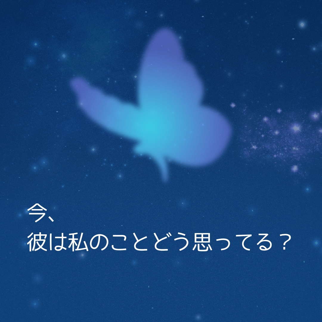 今の彼の本音をリアルタイムに鑑定します お相手の今この瞬間のお気持ちをこっそりあなたにお届けします イメージ2