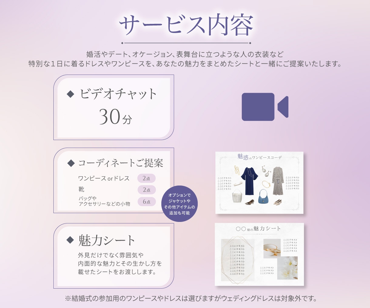 あなただけの魅惑のワンピース•ドレスをご提案します 婚活•デート•TV出演などの特別な日の衣装2コーデ提案♪ イメージ2