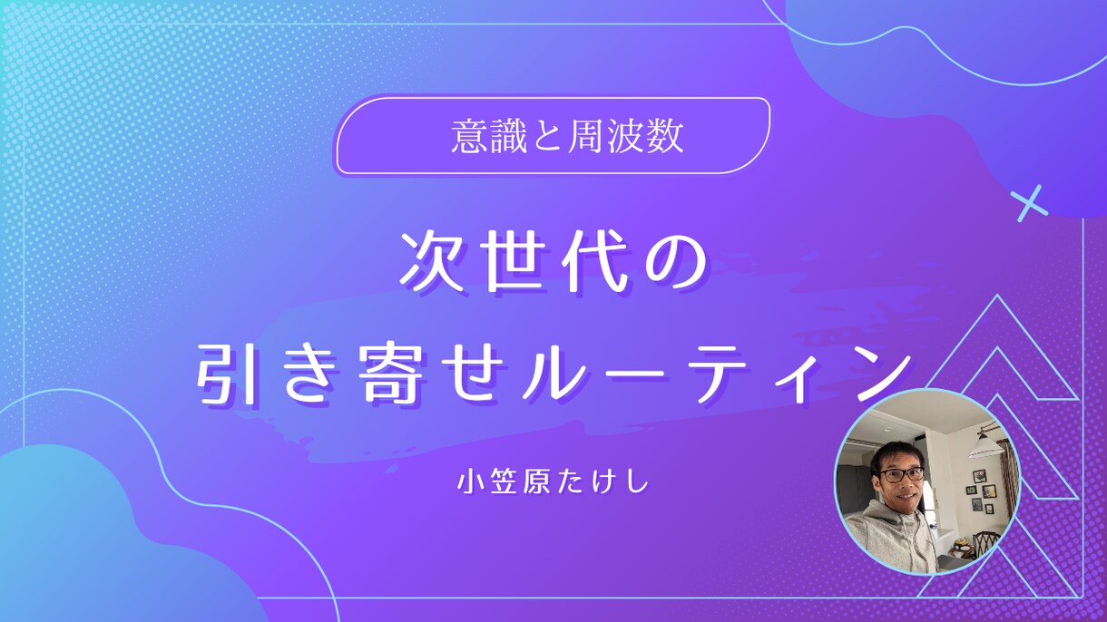 あなたの自己肯定感を元の状態に回復させます 意識と周波数で叶える、風の時代の引き寄せルーティン。 イメージ1
