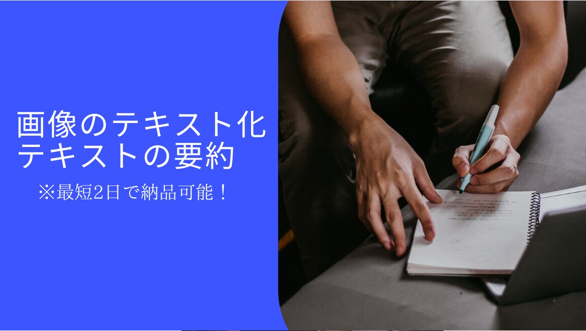 画像をテキスト化して要約文を作成します 画像からテキストを読み込むだけでなく要約まで行います。 イメージ1