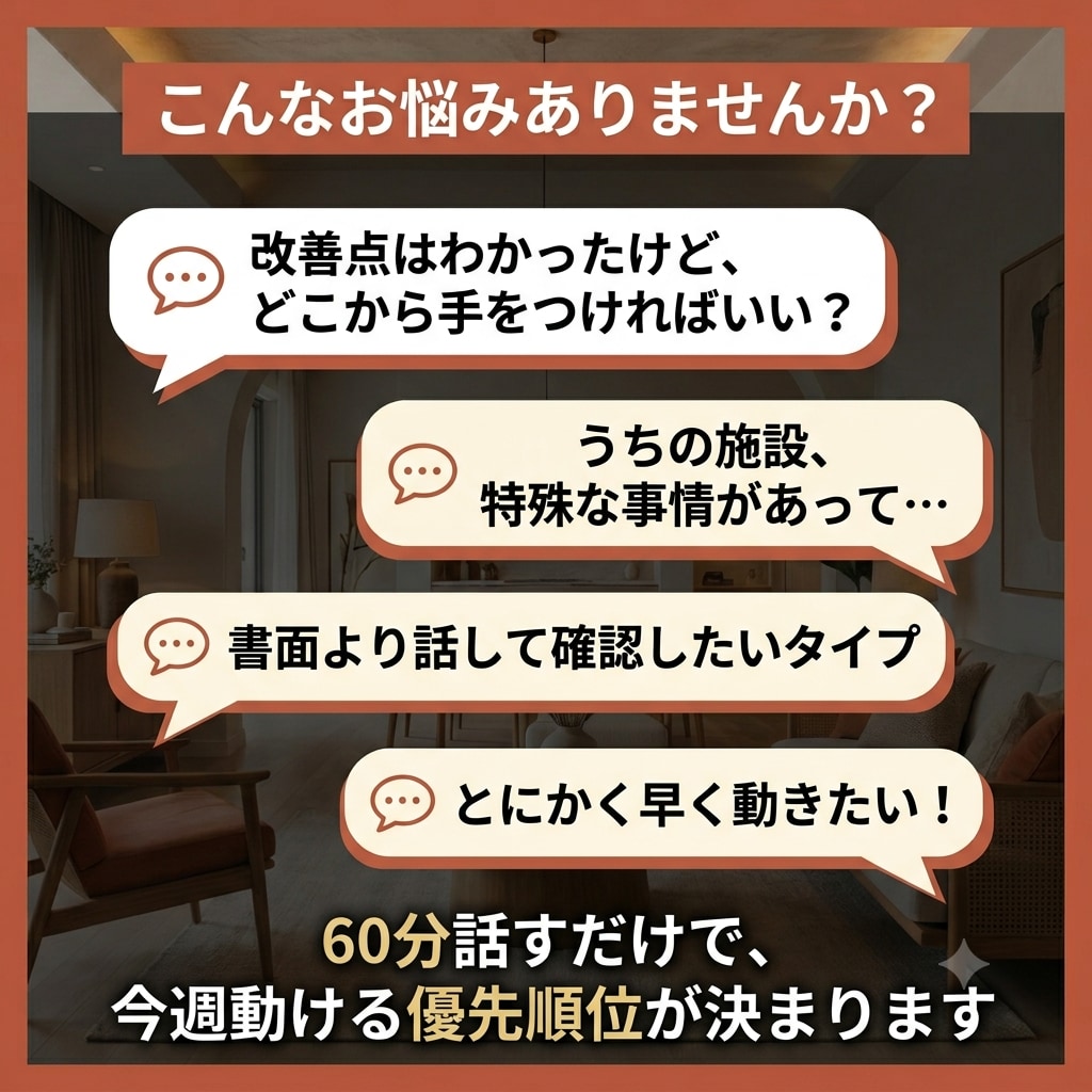 民泊OTA改善オンライン相談60分承ります ー話しながら今週動ける改善策を一緒に決める イメージ4
