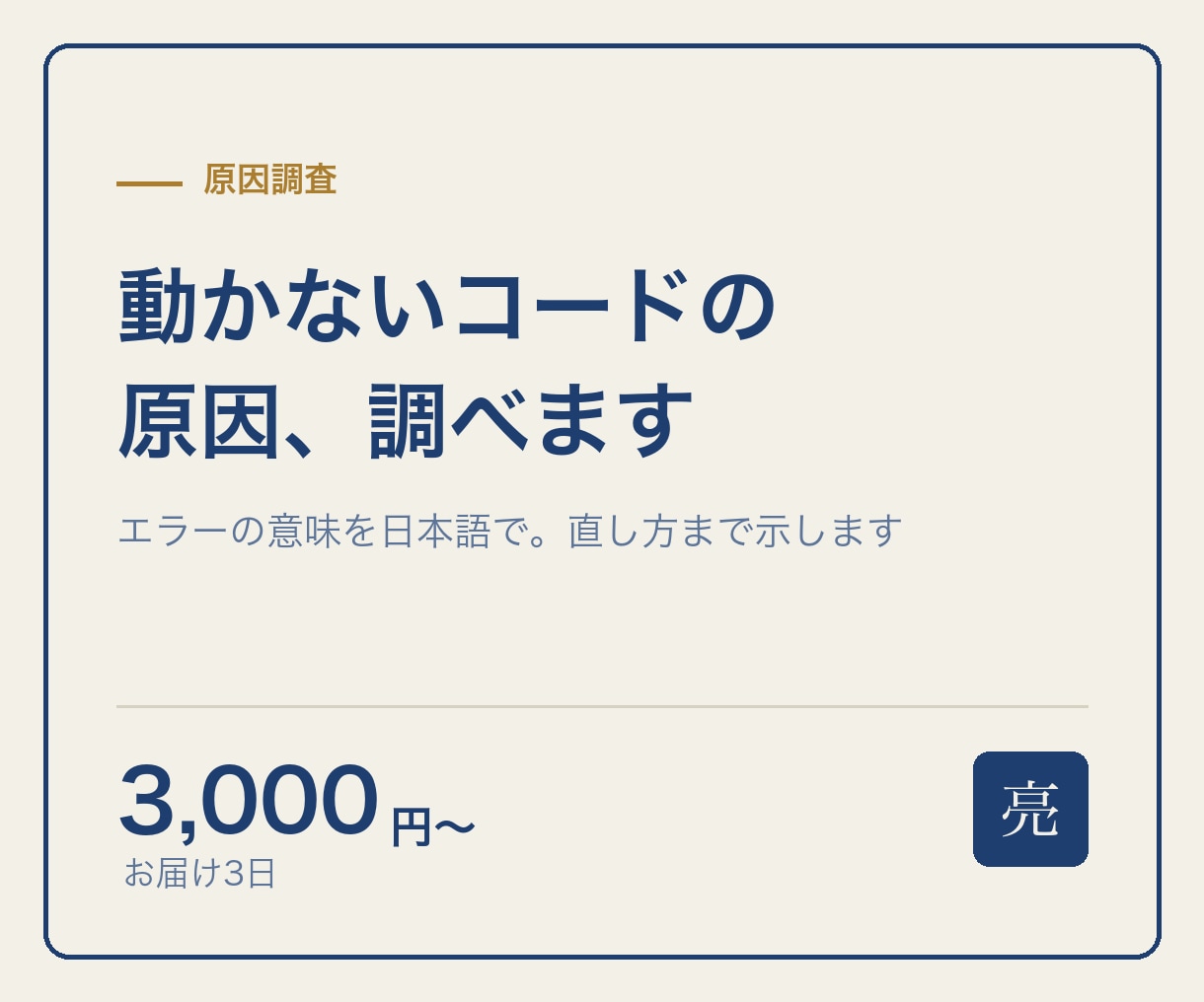 エラーで動かないコード、原因を調べます エラーの意味と直し方を、日本語で説明します イメージ1